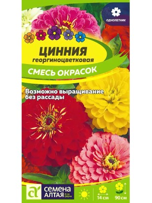 Цинния Георгиноцветковая смесь [Семена алтая]