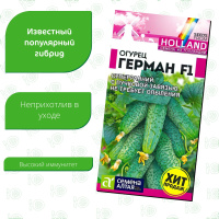 Огурец Герман + подарок [Семена алтая]