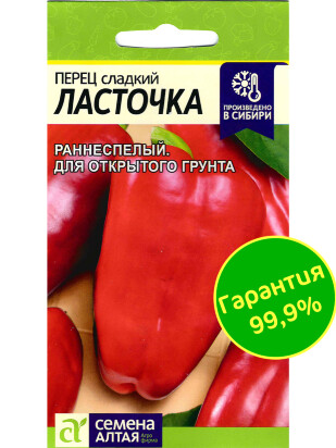 Перец Ласточка [Семена алтая]