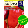 Перец Ласточка [Семена алтая] купить с доставкой