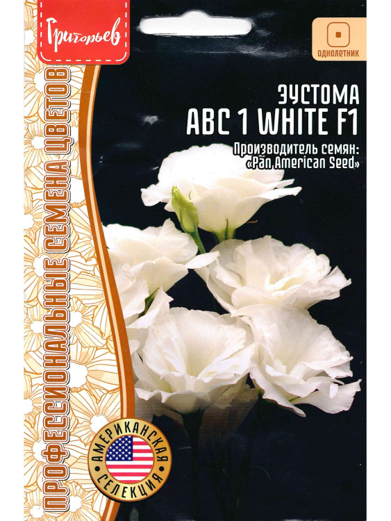 Эустома АВС 1 White [Семена редких растений] купить с доставкой