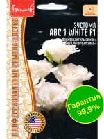 Эустома АВС 1 White [Семена редких растений]