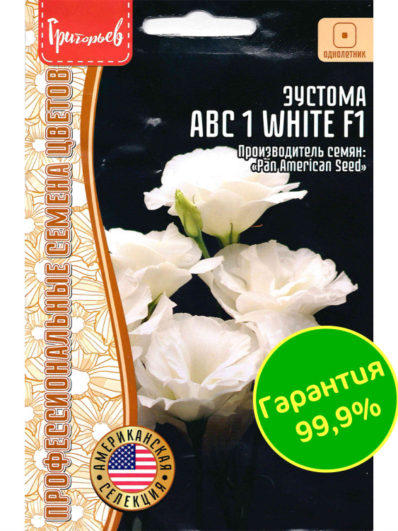 Эустома АВС 1 White [Семена редких растений] купить с доставкой