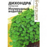 Дихондра Изумрудный Водопад [Семена алтая] купить с доставкой
