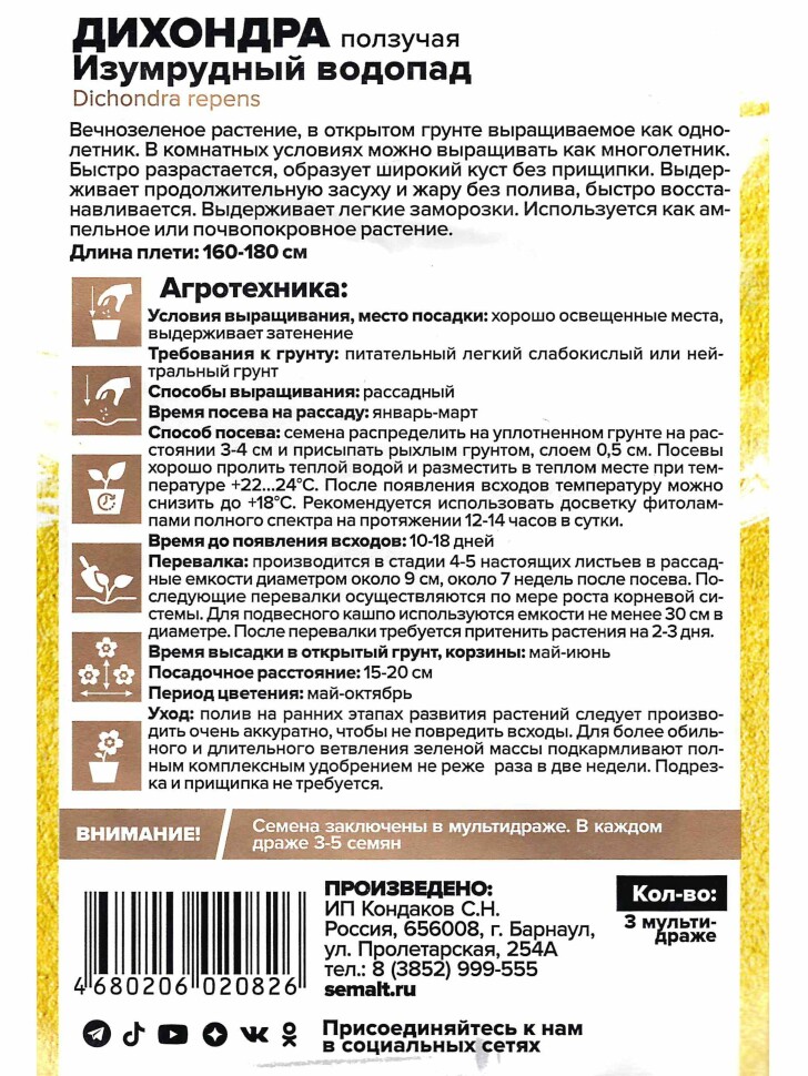 Дихондра Изумрудный Водопад [Семена алтая] купить с доставкой