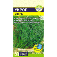 Укроп Узоры [Семена алтая]