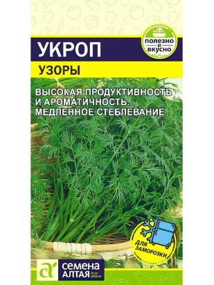 Укроп Узоры [Семена алтая]