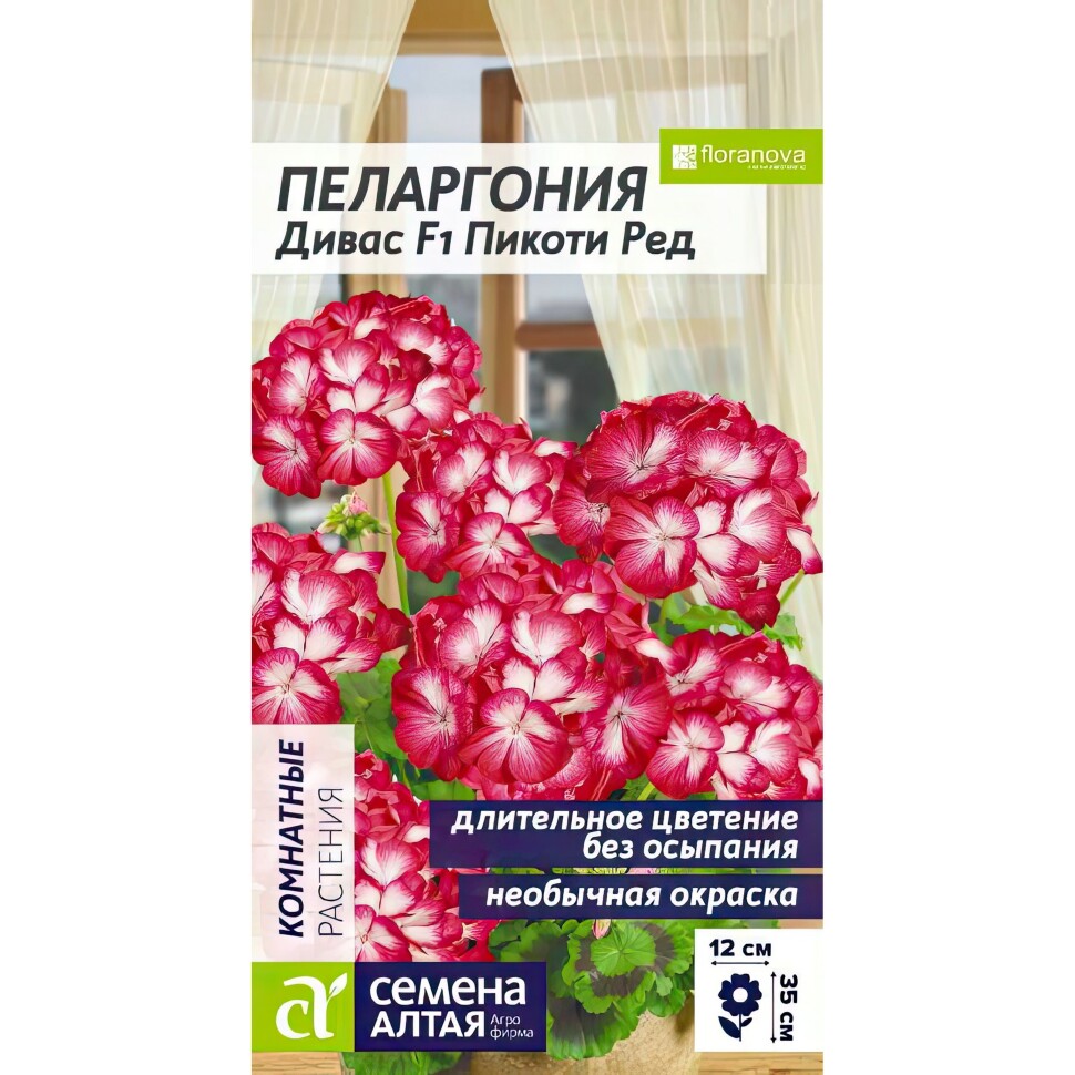 Пеларгония Дивас Пикоти Ред [Семена алтая] купить с доставкой