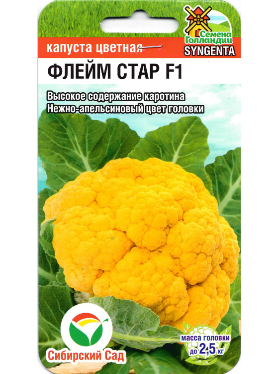Капуста цветная Флейм стар [Сибирский сад] купить с доставкой