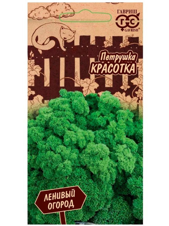 Петрушка кудрявая Красотка [Гавриш] купить с доставкой