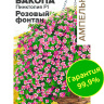 Бакопа Пинктопия Розовый фонтан [Семена алтая]