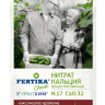 Нитрат кальция 1 кг [Фертика] купить с доставкой