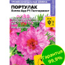 Портулак Хэппи Аур Пепперминт [Семена алтая]