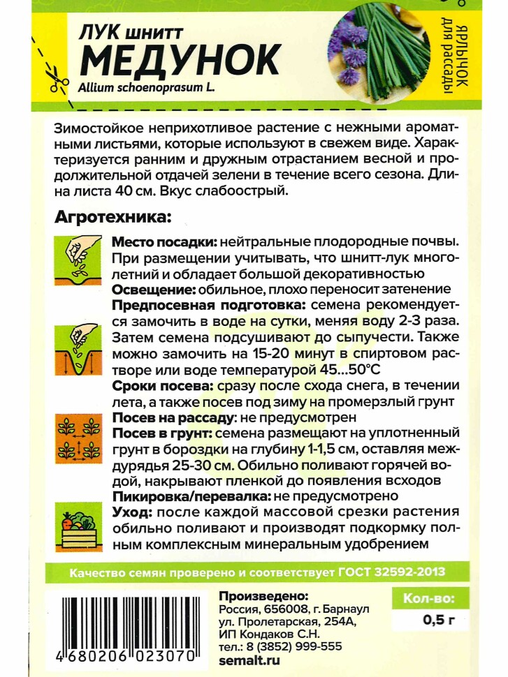 Лук Шнитт Медунок[Семена Алтая] купить с доставкой