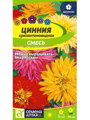 Цинния Хризантемовидная смесь [Семена алтая]
