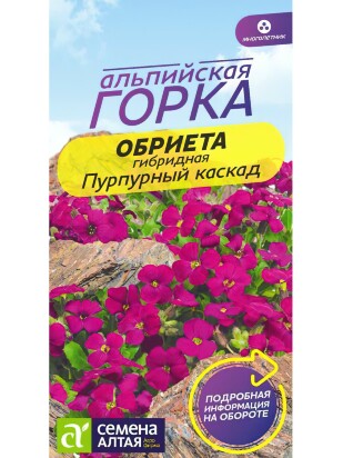 Обриета Пурпурный каскад [Семена алтая]