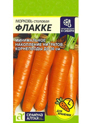 Морковь Флакке [Семена алтая]