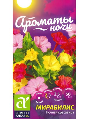 Мирабилис Ночная Красавица [Семена алтая]