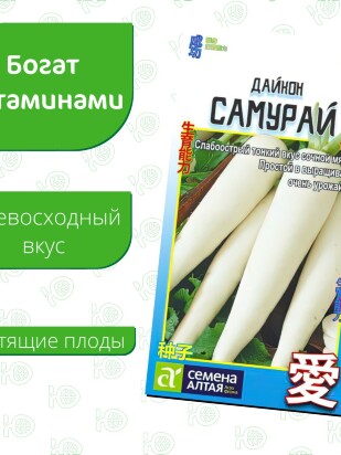 Дайкон Самурай [Семена алтая]