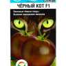 Томат Черный кот [Сибирский сад] купить с доставкой