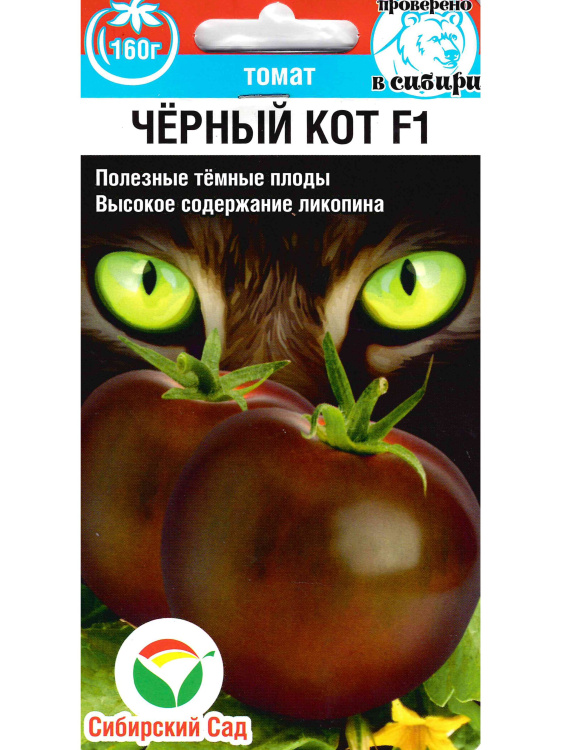 Томат Черный кот [Сибирский сад] купить с доставкой