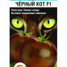Томат Черный кот [Сибирский сад] купить с доставкой