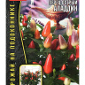 Перец острый Аладдин [Семена редких растений] купить с доставкой