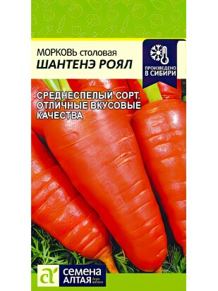 Морковь Шантенэ Роял [Семена алтая]