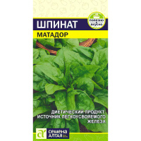 Шпинат Матадор [Семена алтая]