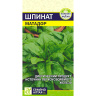 Шпинат Матадор [Семена алтая]