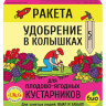 РАКЕТА, Удобрение для плодово-ягодных кустарников (колышки) (420 г) купить с доставкой