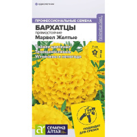 Бархатцы Марвел желтые [Семена алтая]