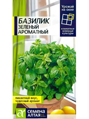 Базилик Зеленый Ароматный [Семена алтая]