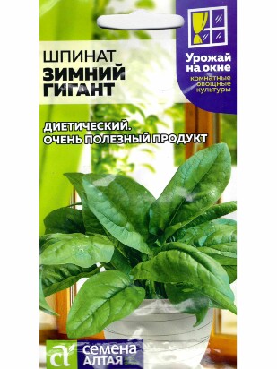Шпинат Зимний Гигант [Семена алтая]