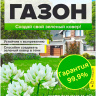 Газонная трава Жемчужный луг + подарок [Семена алтая] купить с доставкой