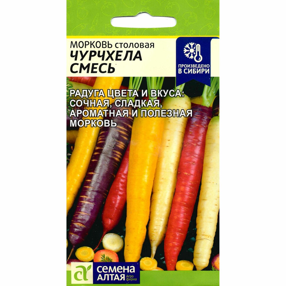 Морковь Чурчхела Смесь [Семена алтая] купить с доставкой
