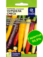 Морковь Чурчхела Смесь [Семена алтая]
