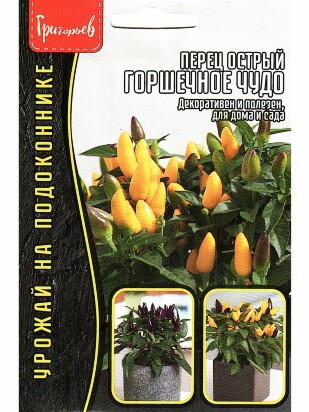 Перец острый Горшечное Чудо [Семена редких растений]