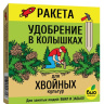 РАКЕТА, Удобрение для хвойных культур (колышки) (420 г) купить с доставкой