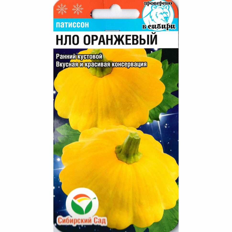 Патиссон НЛО оранжевый [Сибирский сад] купить с доставкой
