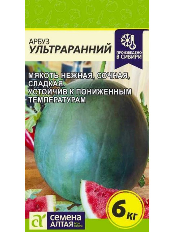 Арбуз Ультраранний [Семена алтая] купить с доставкой