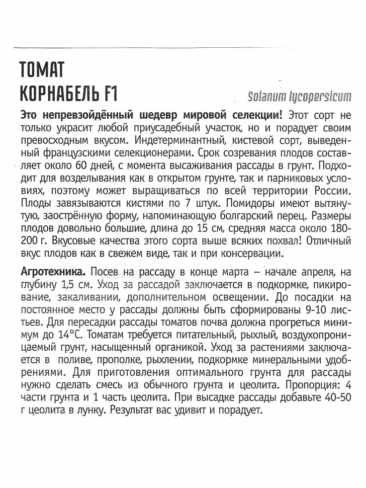 Томат Корнабель [Семена редких растений] купить с доставкой