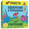 РАКЕТА, Удобрение минеральное для гортензий (колышки) (420 г) купить с доставкой