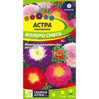 Астра Болеро Смесь помпонная [Семена алтая]