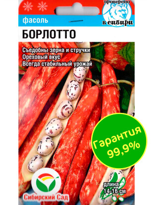 Фасоль Борлотто [Сибирский сад]