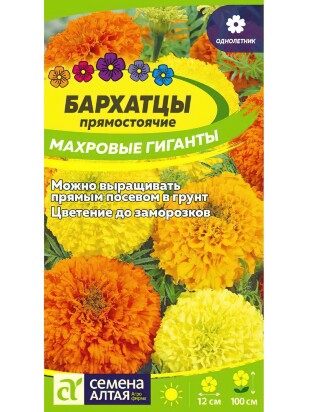 Бархатцы Махровые Гиганты [Семена алтая]