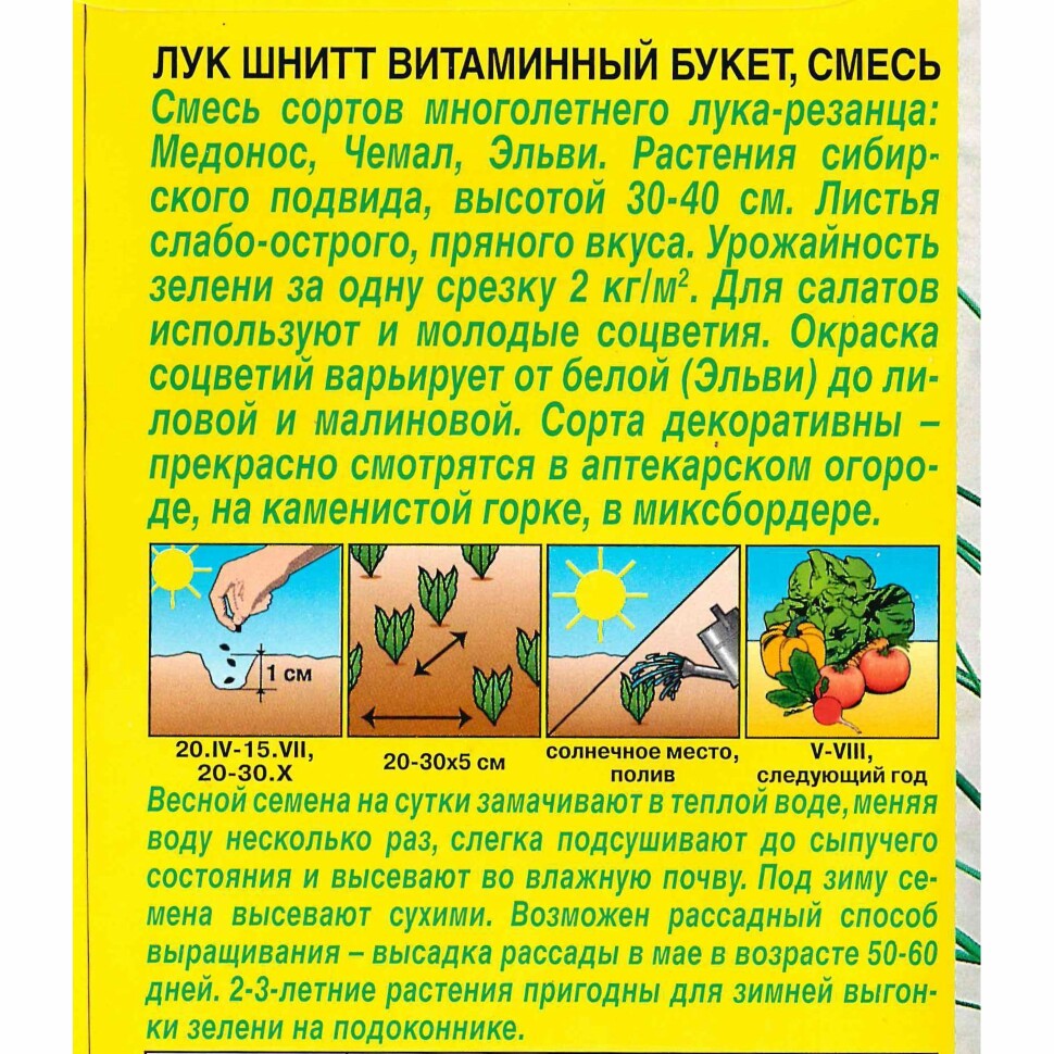 Лук Шнитт Витаминный букет [Аэлита] купить с доставкой
