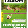 Газонная трава Городская Среда 900 г [Семена алтая] купить с доставкой