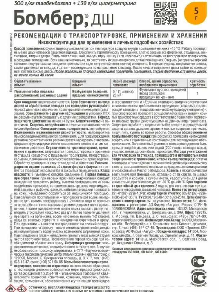 Шашка  Бомбер 5г. [Август] купить с доставкой