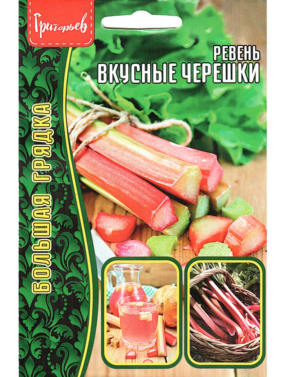 Ревень вкусные черешки [Семена редких растений] купить с доставкой